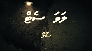 Lava Set by Ajunamoto Karaoke Dhivehi Lava Track [upl. by Mildred]