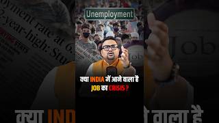 क्या India में आने वाला है Job का Crisis shorts viralvideo reels facts [upl. by Laurentia429]