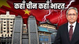 चीन के बारे में क्या कहती है नई रिपोर्ट  New report on China [upl. by Welch973]