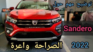 Dacia Sandero Stepway Maroc 2021  داسيا تنافس بذكاء [upl. by Liddie]