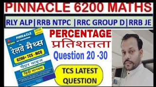 PERCENTAGE PINNACLE 6200 RAILWAY MATHS SOLUTION RK SIR DBG ll NTPC ll ALPTEC ll GROUP D ll RPF SI [upl. by Ahsenar]