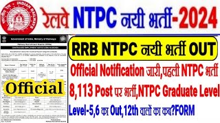 RRB NTPC नयी भर्ती 2024 OFFICIAL NOTIFICATION OUT NTPC की पहली भर्ती 8113 पदो पर जारीFORM12th वाले [upl. by Keithley]