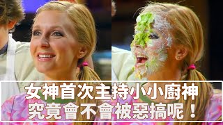 女神首次主持小小廚神！究竟會不會被惡搞呢！大場面！大製作！經費大燃燒的一季！各種超級可愛小朋友｜小小廚神第四季｜那些人去哪了｜PSYMAN塞門 [upl. by Ellata308]