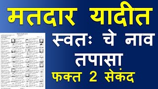 वोटर लिस्ट में नाम कैसे देखें  Voter List me Apna Nam kaise dekhe  Humsafar Tech [upl. by Redfield]