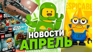 ВОЗВРАЩЕНИЕ NEXO KNIGHTS CHIMA и EXO FORCE  LEGO Новости Апреля [upl. by Gibe423]