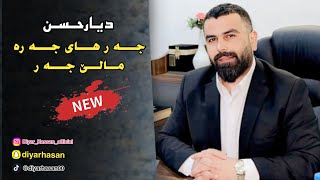 ديار حسن جار جه ره مالئ جه ر Diyar Hassan new dawat 2023 [upl. by Natye]