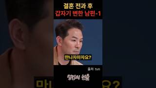 김창옥 결혼 전과 후 갑자기 변한 남편 1편 위로 명언 동기부여 삶의지혜 인생조언 성공 감동 인생명언 자기개발 자기계발 행복 인간관계 [upl. by Dominy]