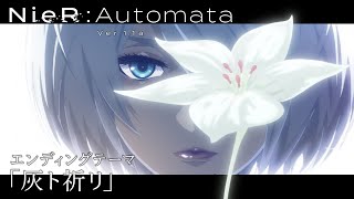 アニメ『NieRAutomata Ver11a』エンディングムービー（Lyric Ver） [upl. by Amiel406]