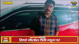 दीपावली पर Gitansh Tv Garhwa चैनल पर शौकत खान कि ख़ास ख़बर प्रकाशित news trending viralvideo [upl. by Winola]