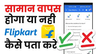 Flipkart return policy kaise check kare  How to see return policy on flipkart [upl. by Dnomhcir]