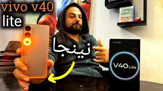 أقوى موبايل في الفئه المتوسطه بسعر رهيب الفيفو v40 lite 🔥📱 [upl. by Ycak]