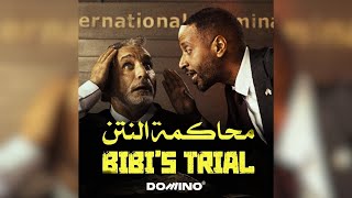 Amjad alnour  Bibi’s Trial 👨‍⚖️محاكمة النتن ⚖️ [upl. by Aicatsan]