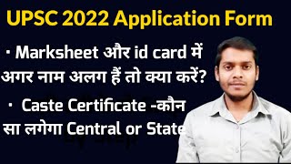 UPSC Form Filling 2022Marksheet और id में नाम अलग है तो क्या करें  Caste Certificate कौन सा लगेगा [upl. by Gosnell391]