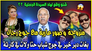 شنو وقع لهاد البنتمصورة مع جوج رجال عارية الجسدقصة ما فيها ما يستمع 😱 عبد القادر خراز يحكي [upl. by Deys479]