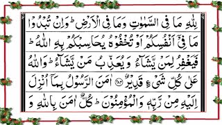 lillahi ma fissamawati  Surah baqrah last verse  Beautiful Reciting Sheraj [upl. by Lauzon892]