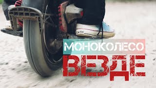 МОНОКОЛЕСО ВЕЗДЕ  KINGSONG S22  KINGSONG 16X [upl. by Arimihc]