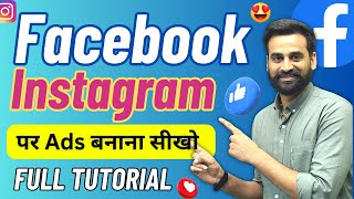 Facebook Instagram Ads Campaign  Facebook Instagram Ads For Beginners Full Tutorial [upl. by Gitlow600]