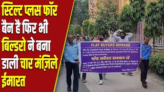 Gurugram के Palam Vihar में Residents ने फिर किया Protest  Estate News [upl. by Saffian]