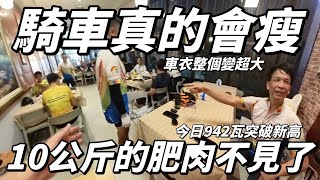 【騎車保證瘦！肥肉少１０公斤】車衣整個變鬆垮！太扯啦！｜輕鬆咖啡騎｜每月一揪必定出來騎｜布朗司手製烘焙屋｜【南得出門】 [upl. by Eittel]