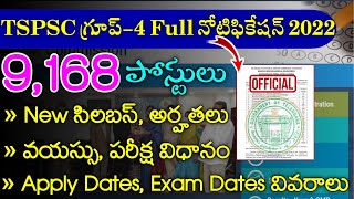 TSPSC Group 4 Notification 2022  TSPSC Group 4 Syllabus In Telugu TSPSC Group 4 Eligibility Age [upl. by Rachele]