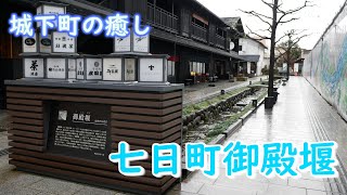 【七日町御殿堰】山形の小さなせせらぎ のほほん散歩 055 [upl. by Cynthie673]