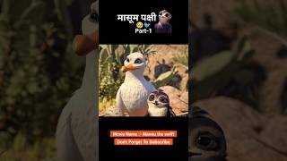 Is pakshi ne anda kho diya 🥹😱 Part1 animation shorts [upl. by Pietrek]