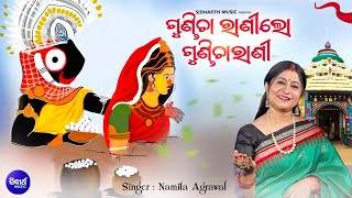 Gundicha Rani Lo Gundicha  Adapa Mandapa Bhajan  Namita Agrawal  ଗୁଣ୍ଡିଚା ରାଣୀଲୋ ଗୁଣ୍ଡିଚାରାଣୀ [upl. by Menard]