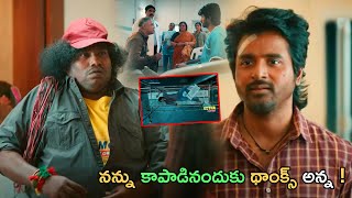 నన్ను కాపాడినందుకు థాంక్స్ అన్న  Sivakarthikeyan Interesting Scene  kothacinemalu [upl. by Kylynn]