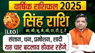 Yearly Horoscope 2025 Leo  सिंह राशि 2025 वार्षिक राशिफल  Leo Horoscope 2025 [upl. by Daughtry]