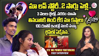 Youtubers Its Me Power Vamsi amp Harsha Full Interview  Insta Love Story  Anchor Manjusha [upl. by Sucramd]