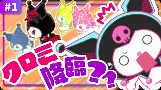 【クロミアニメ2】第1話「こんな世界大キライ」KUROMI’S PRETTY JOURNEY [upl. by Melita]