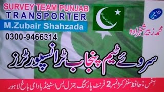 CHAIRMAN SURVEY TEAM PUNJAB TRANSPORTER M ZUBAIR SHAHZADA [upl. by Blackmun]