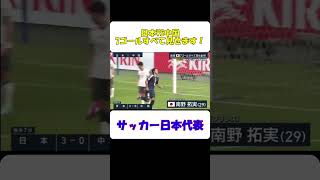 サッカー日本VS中国 ゴール全部見せます！ shorts サッカー サッカー日本代表 ＃日本vs中国 ゴール アジア最終予選 [upl. by Lord]