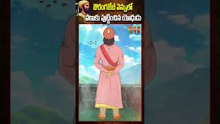 ఔరంగజేబ్ వెన్నులో వణుకు పుట్టించిన యోధుడు shivajimaharaj chatrapatishivajimaharaj shorts [upl. by Clem]