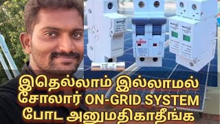 SOLAR ONGRID SYSTEM  ACDB amp DCDB  SINGLE PHASE  THREE PHASE [upl. by Pascasia184]