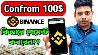 binance পেমেন্ট করার নিয়ম  How to add Payment method in Binance binance ruhulittouch [upl. by Domeniga]