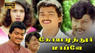 Coimbatore Mappillai Comedy Scenes  Vijay  Goundamani  Senthil [upl. by Daffi885]