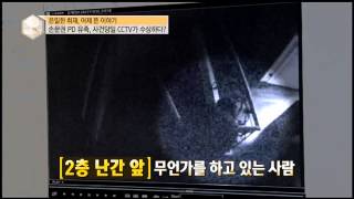 eNEWS  Ep1680  손문권 PD 유족 사건당일 CCTV가 수상하다 [upl. by Clarette]