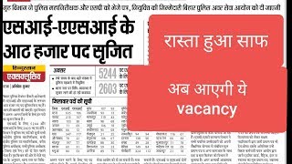 BPSSC Bihar Daroga 2019 new vacancy newsबिहार पुलिस अवर सेवा आयोग new vacancy [upl. by Eus464]