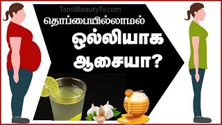 Super Weight Loss Drink to Help Reduce Weight Fast  Tamil Beauty Tv [upl. by Lorena]