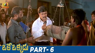 Oke Okkadu Telugu Full Movie  Arjun Sarja  Raghuvaran  Manisha Koirala  Vadivelu  Part 6 [upl. by Oreste]