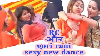 RC और GORI RANI  लिपट कर नाची  फेमस DANCE 2020 [upl. by Anay]