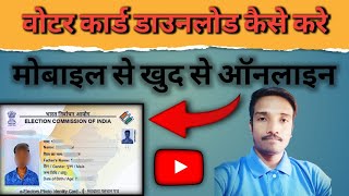 VOTER ID CARD KAISE DOWNLOAD KARE VOTER CARD [upl. by Adleremse]