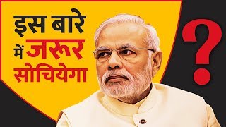 Why should Narendra Modi become the PM again  इस बारे में जरुर सोचियेगा [upl. by Ratib861]