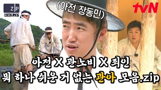 3시간 똥 푸고 맨손으로 벌꿀 채취하는 조선시대 체험 개그맨들 리얼로 개고생하는 역대급 예능  시간탐험대2 [upl. by Dina966]