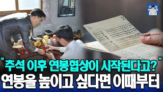 9월부터 연봉협상이 시작 된다고  3 4분기 실적과 평가가 중요하다 [upl. by Nauquf196]