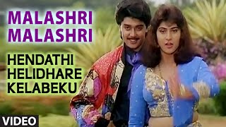 Malashri Malashri Video Song I Hendathi Helidhare Kelabeku I SP Balasubrahmanyam Swarnalatha [upl. by Joletta399]