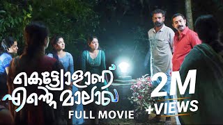 Kettyolaanu Ente Malakha 4K Full Movie  Asif Ali Veena Nandakumar Basil Joseph Sminu Sijo [upl. by Ellebana]