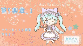 第３楽章3【楽器練習】【クラリネット】 [upl. by Brandise973]