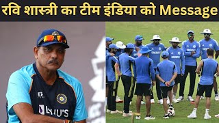 Ravi Shastris key message for Team India ahead of Test series in Australia [upl. by Anayik]